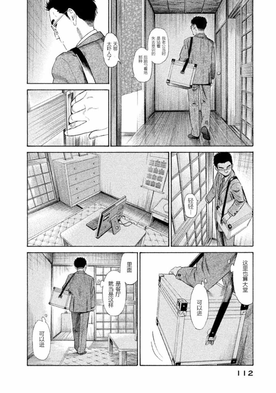 《鑫神奇谭/鑫鑫》漫画最新章节第19话免费下拉式在线观看章节第【22】张图片