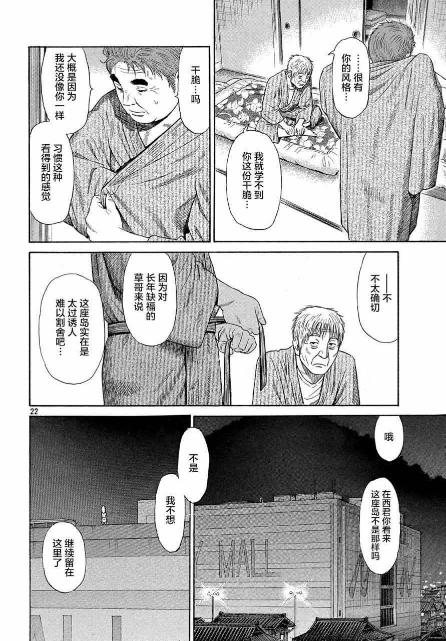 《鑫神奇谭/鑫鑫》漫画最新章节第44话免费下拉式在线观看章节第【20】张图片