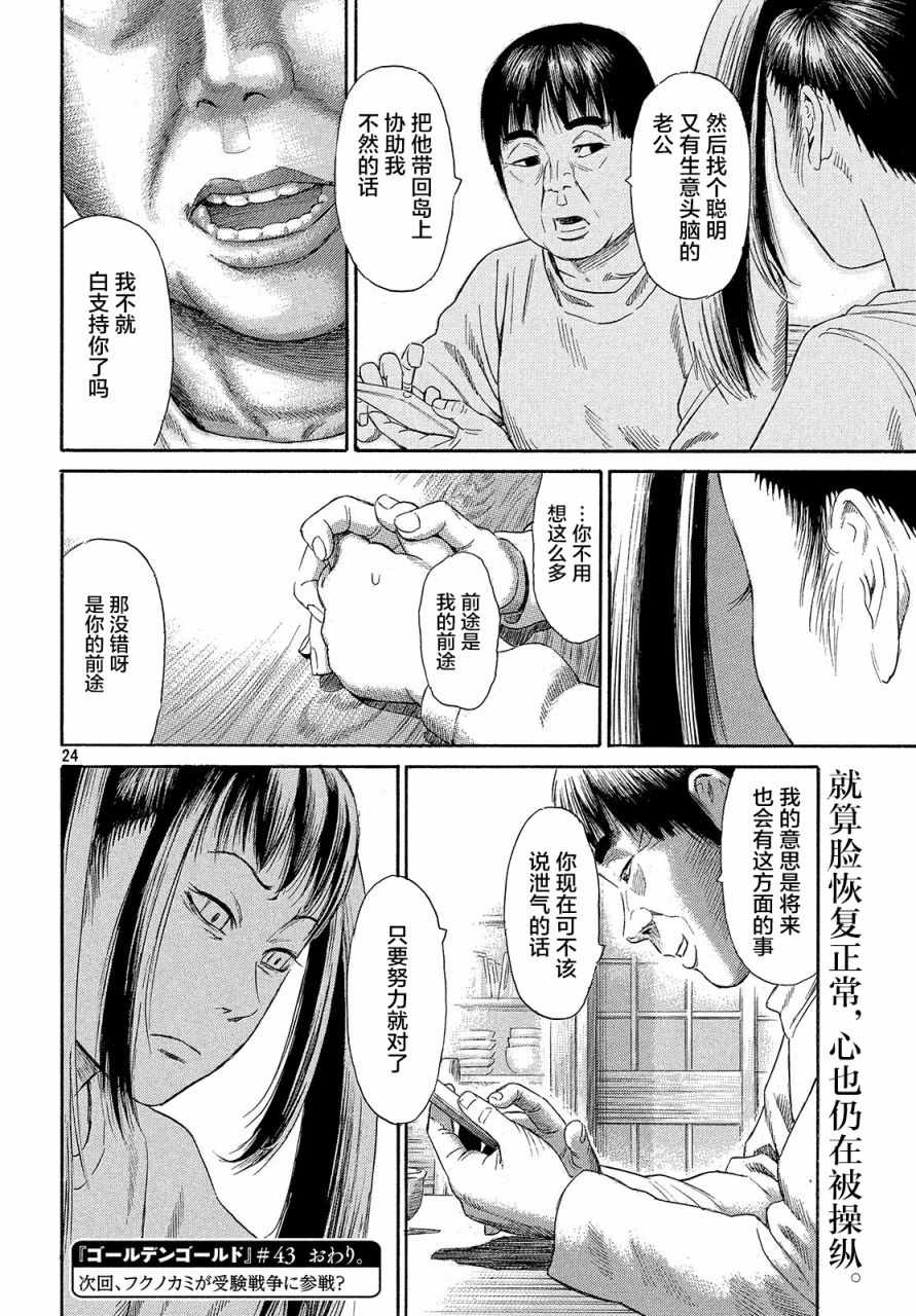 《鑫神奇谭/鑫鑫》漫画最新章节第43话免费下拉式在线观看章节第【23】张图片