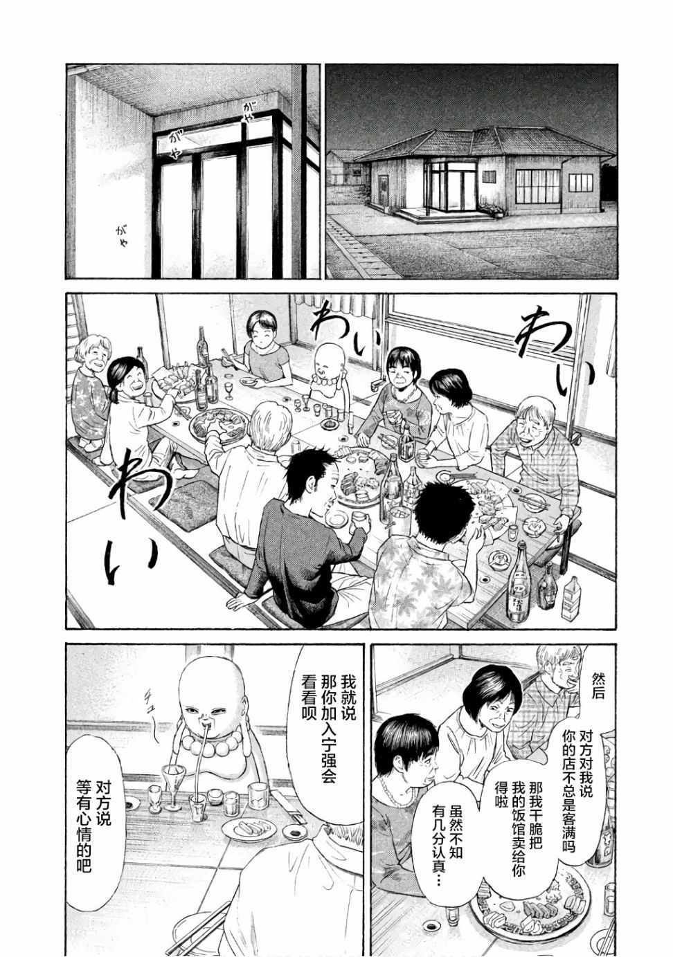 《鑫神奇谭/鑫鑫》漫画最新章节第23话免费下拉式在线观看章节第【16】张图片