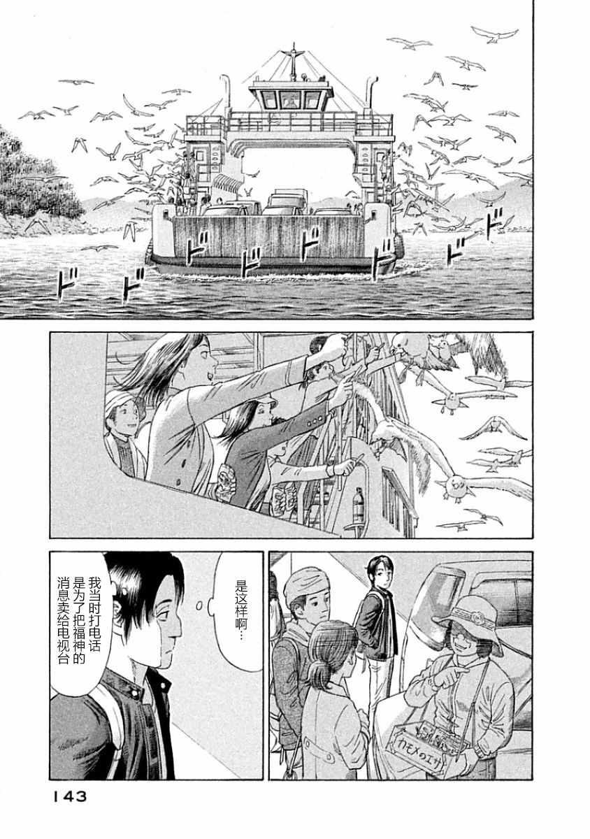 《鑫神奇谭/鑫鑫》漫画最新章节第35话免费下拉式在线观看章节第【9】张图片