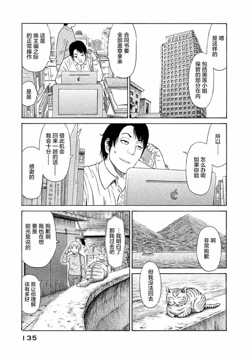 《鑫神奇谭/鑫鑫》漫画最新章节第35话免费下拉式在线观看章节第【1】张图片