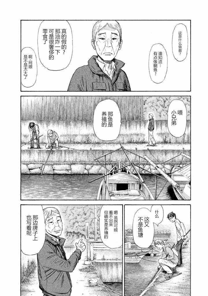 《鑫神奇谭/鑫鑫》漫画最新章节第12话免费下拉式在线观看章节第【14】张图片