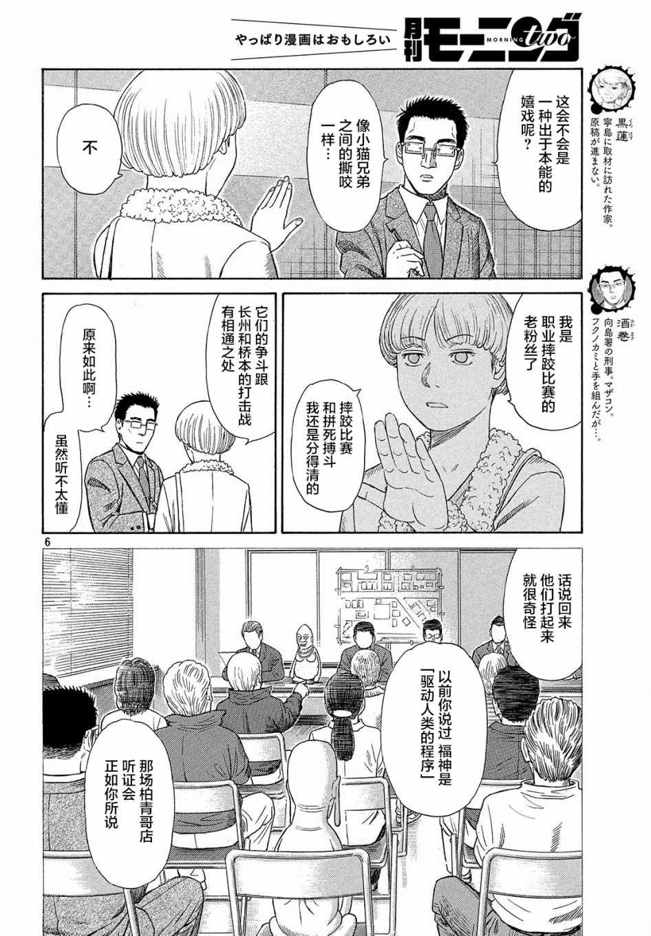 《鑫神奇谭/鑫鑫》漫画最新章节第46话免费下拉式在线观看章节第【6】张图片