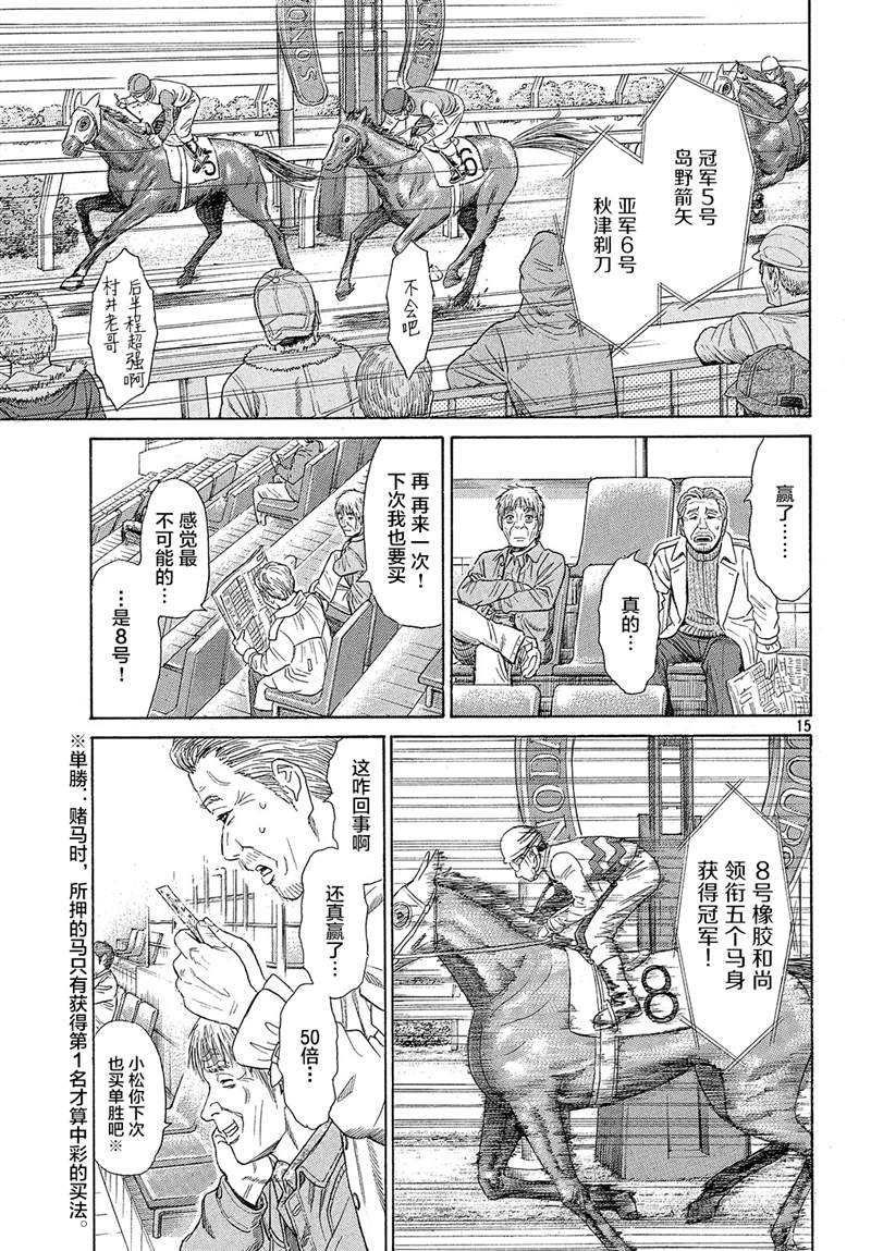 《鑫神奇谭/鑫鑫》漫画最新章节第50话免费下拉式在线观看章节第【16】张图片