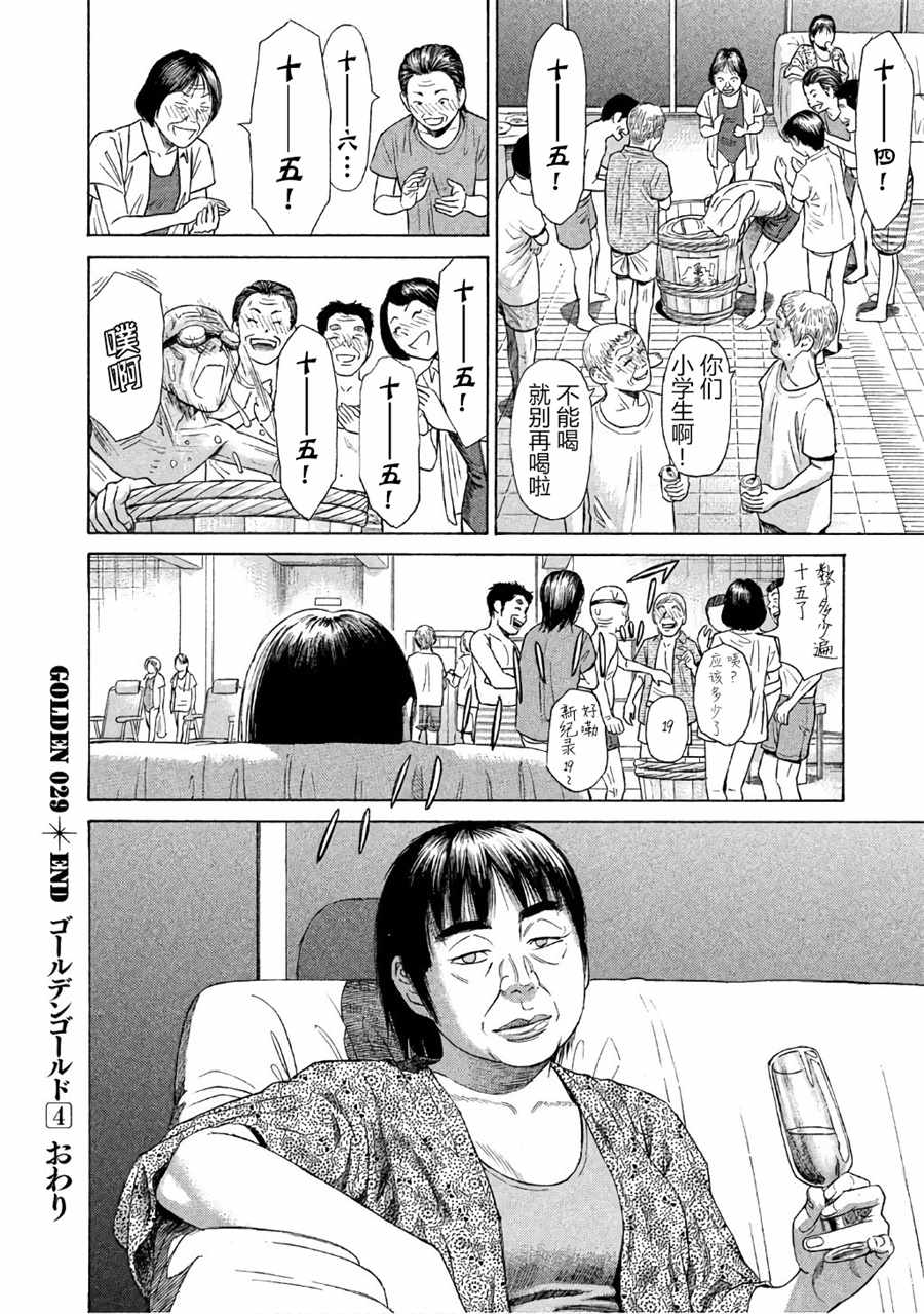 《鑫神奇谭/鑫鑫》漫画最新章节第29话免费下拉式在线观看章节第【22】张图片