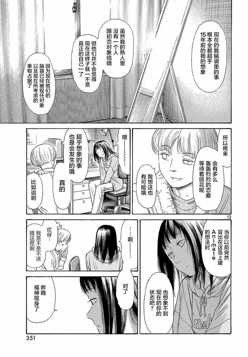 《鑫神奇谭/鑫鑫》漫画最新章节第40话免费下拉式在线观看章节第【13】张图片