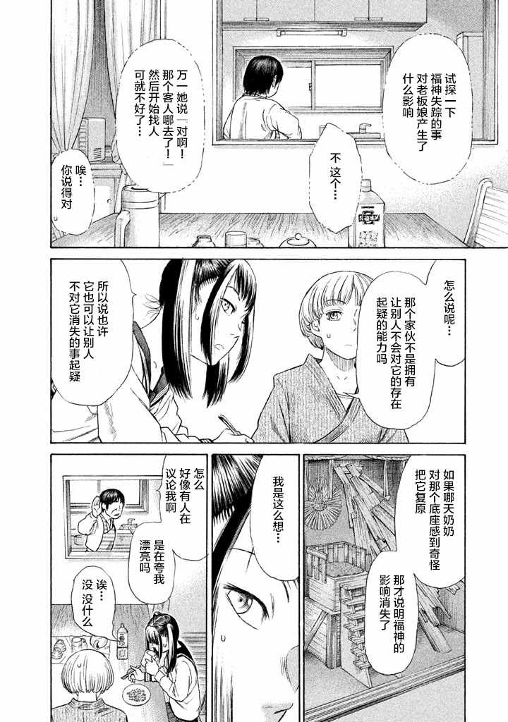 《鑫神奇谭/鑫鑫》漫画最新章节第18话免费下拉式在线观看章节第【7】张图片