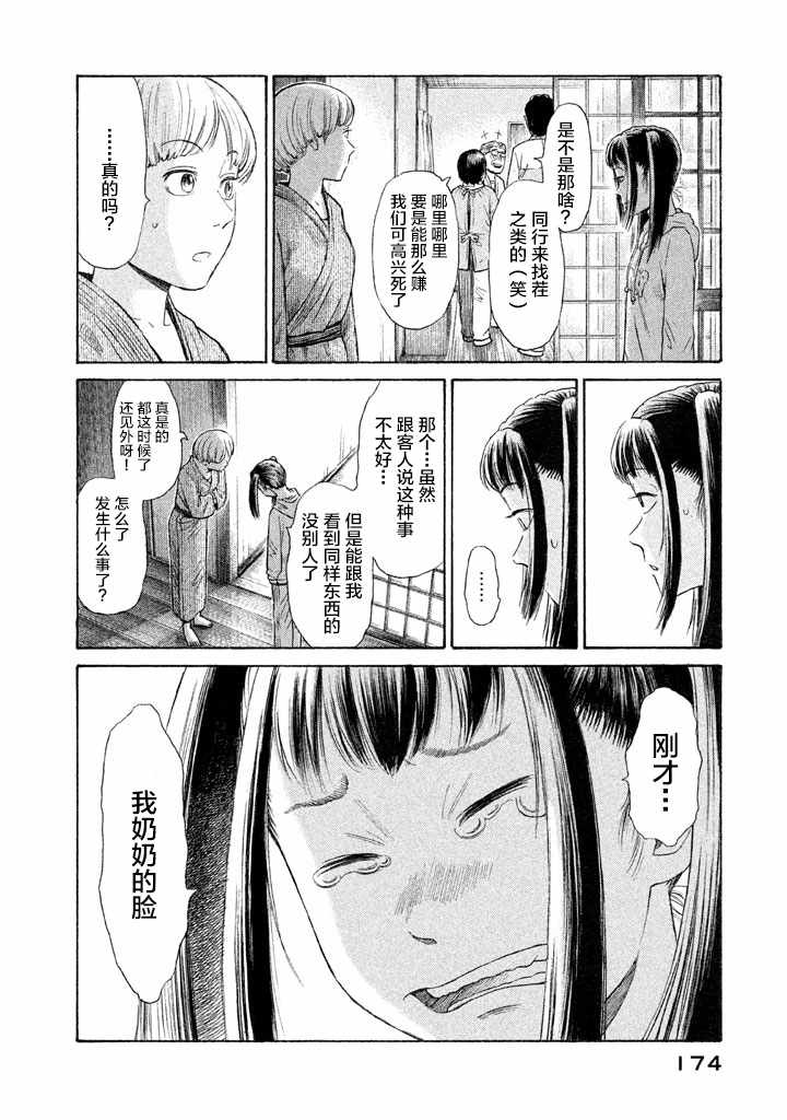 《鑫神奇谭/鑫鑫》漫画最新章节第14话免费下拉式在线观看章节第【6】张图片