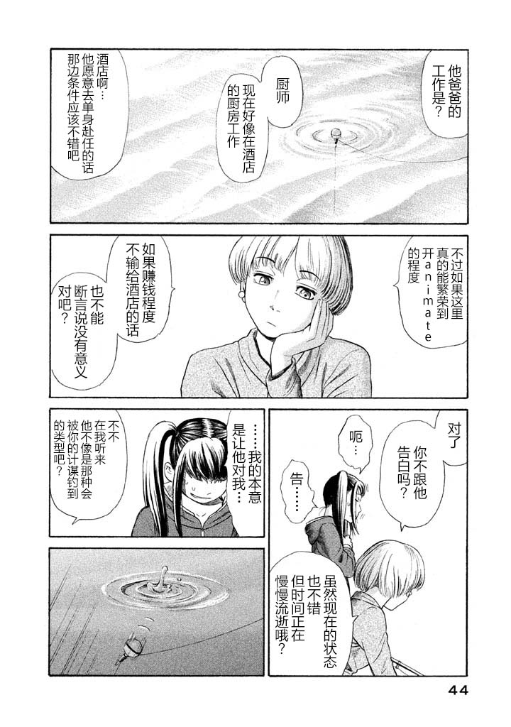 《鑫神奇谭/鑫鑫》漫画最新章节第8话免费下拉式在线观看章节第【15】张图片