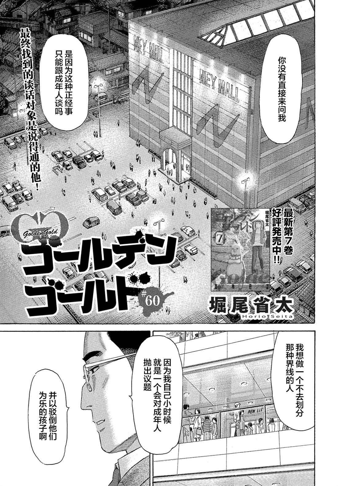 《鑫神奇谭/鑫鑫》漫画最新章节第60话免费下拉式在线观看章节第【1】张图片