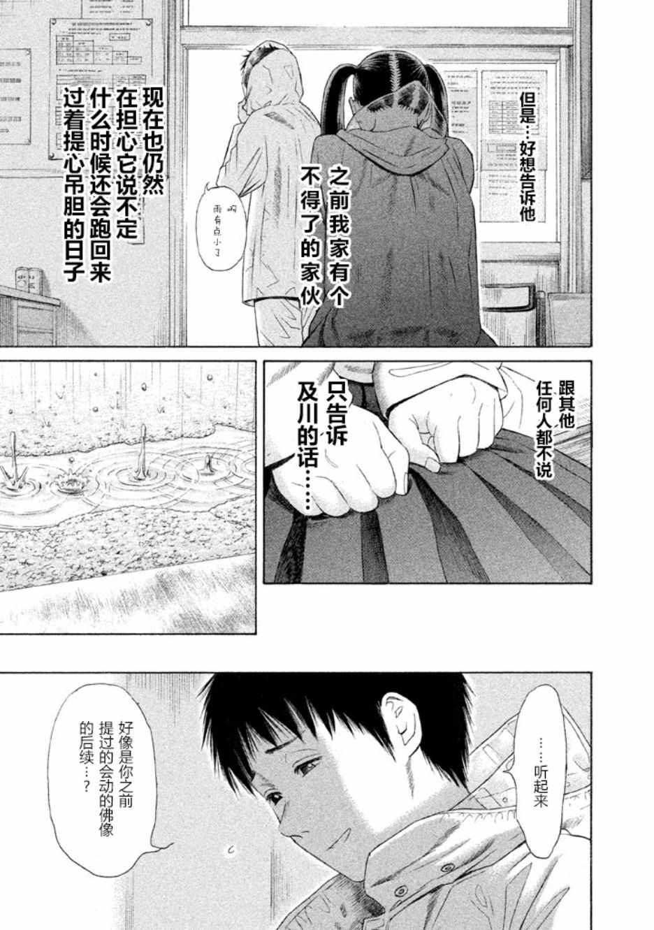 《鑫神奇谭/鑫鑫》漫画最新章节第19话免费下拉式在线观看章节第【8】张图片