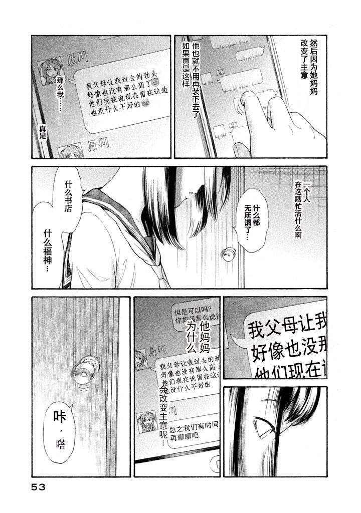 《鑫神奇谭/鑫鑫》漫画最新章节第17话免费下拉式在线观看章节第【3】张图片