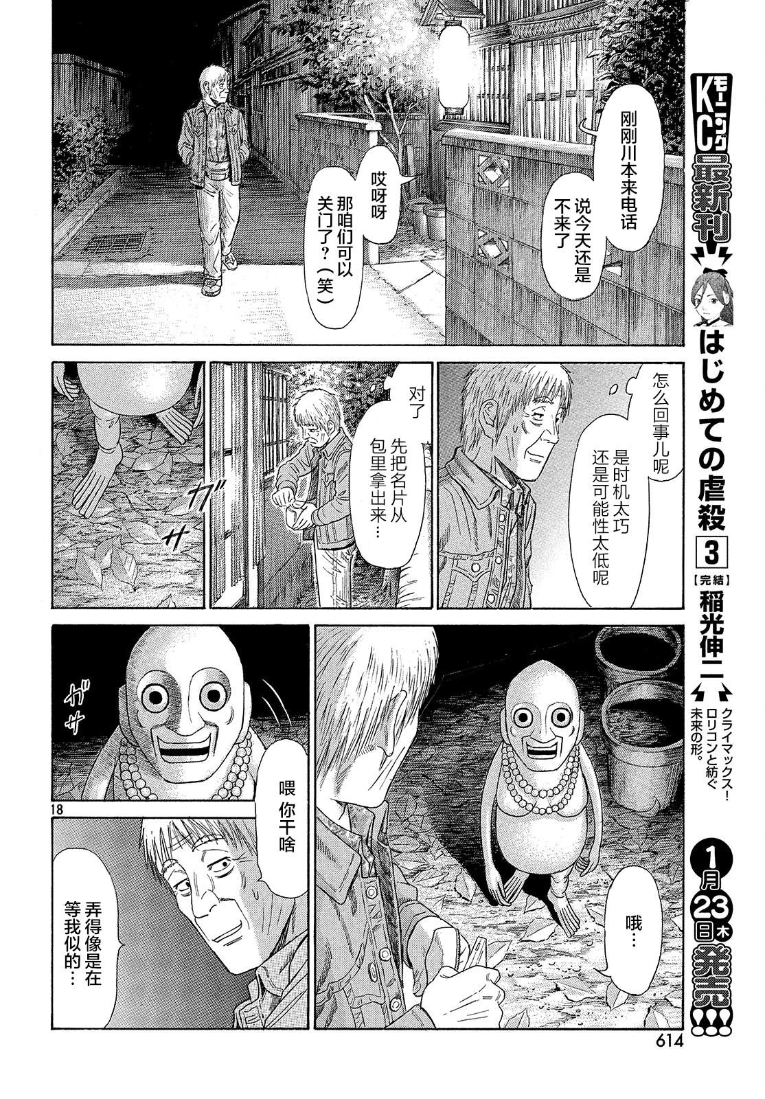 《鑫神奇谭/鑫鑫》漫画最新章节第51话免费下拉式在线观看章节第【18】张图片