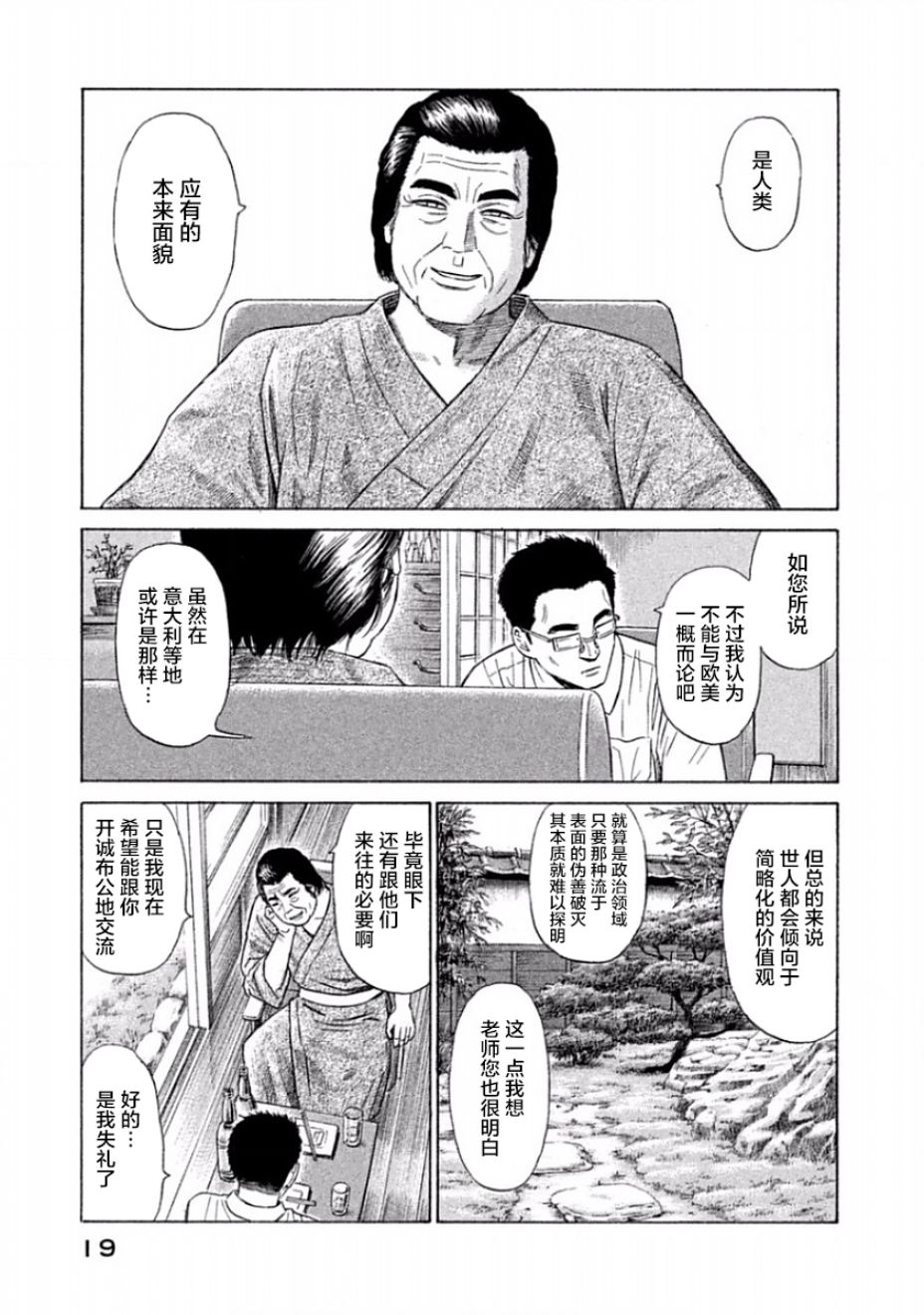 《鑫神奇谭/鑫鑫》漫画最新章节第30话免费下拉式在线观看章节第【21】张图片