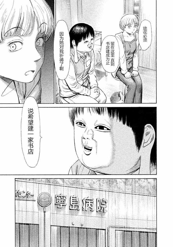 《鑫神奇谭/鑫鑫》漫画最新章节第21话免费下拉式在线观看章节第【1】张图片