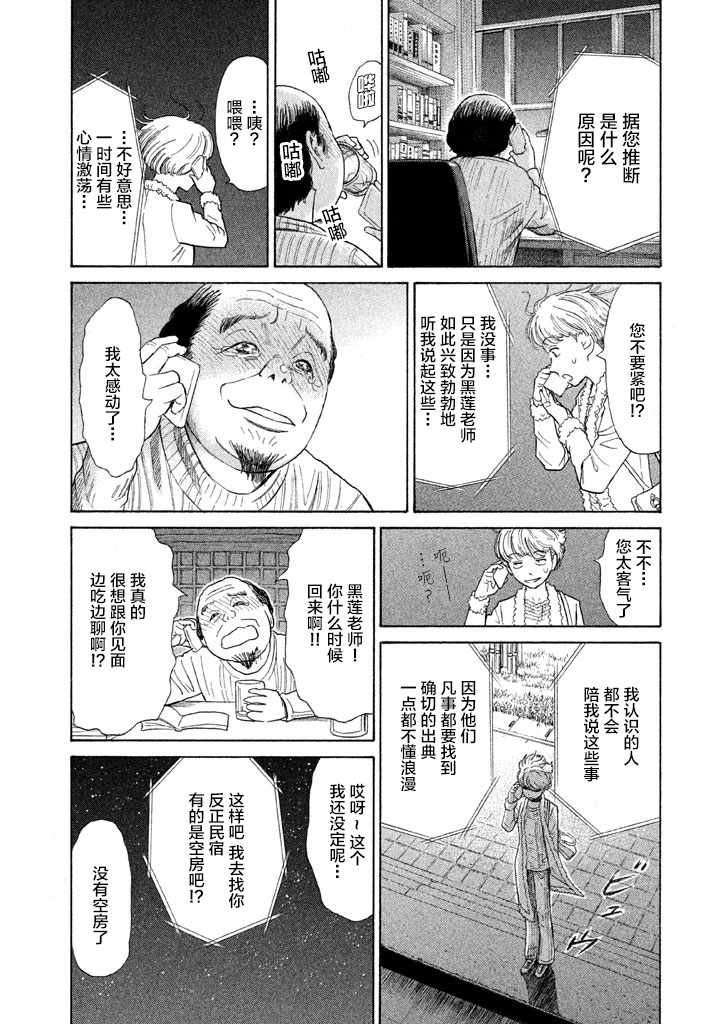 《鑫神奇谭/鑫鑫》漫画最新章节第11话免费下拉式在线观看章节第【5】张图片