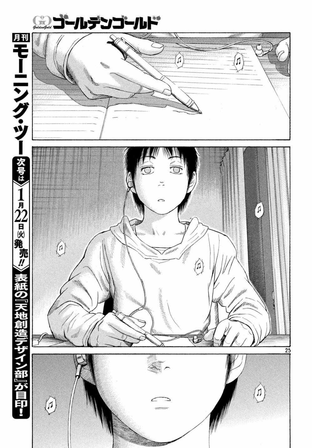 《鑫神奇谭/鑫鑫》漫画最新章节第38话免费下拉式在线观看章节第【25】张图片