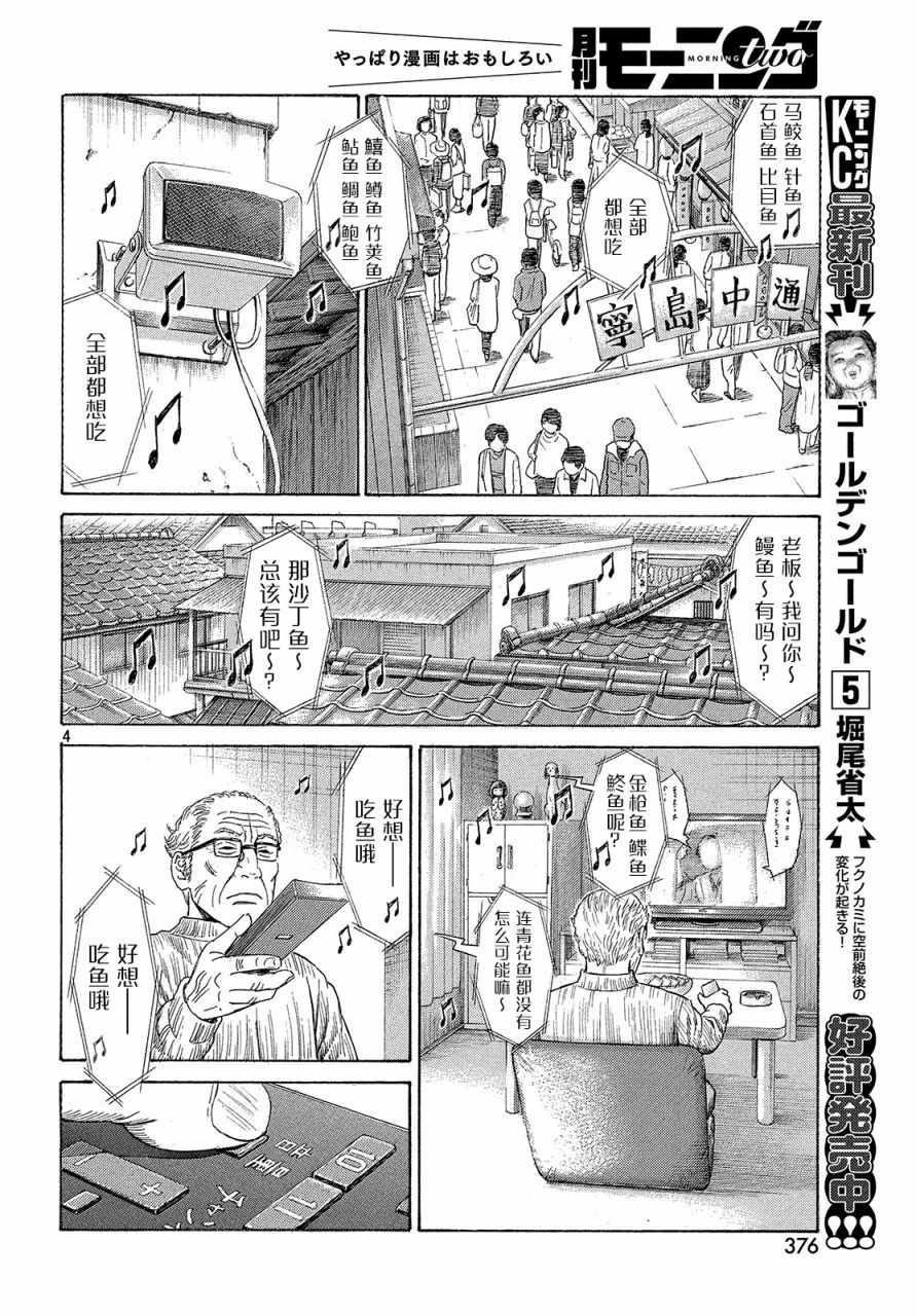 《鑫神奇谭/鑫鑫》漫画最新章节第39话免费下拉式在线观看章节第【4】张图片