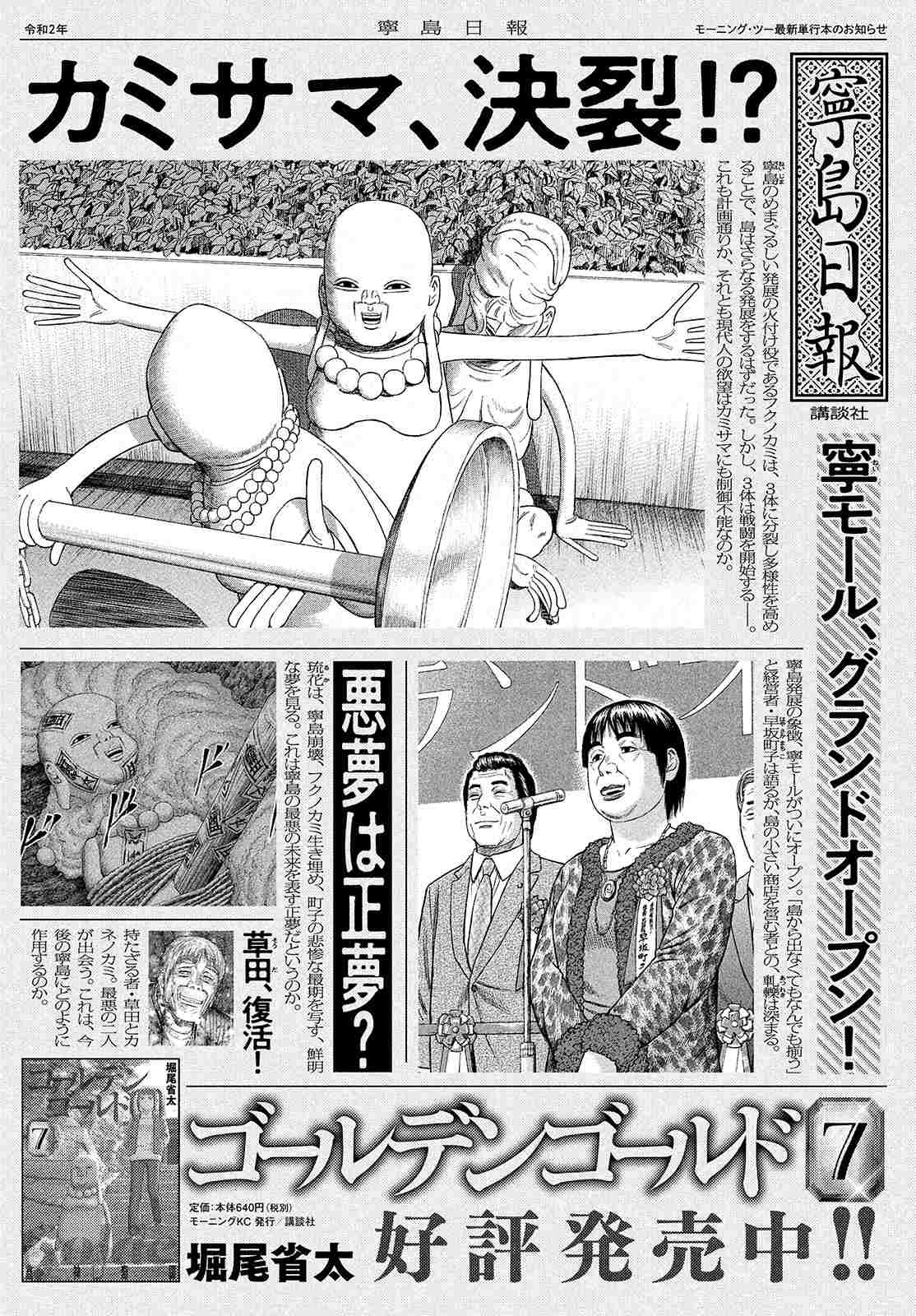 《鑫神奇谭/鑫鑫》漫画最新章节第58话免费下拉式在线观看章节第【23】张图片