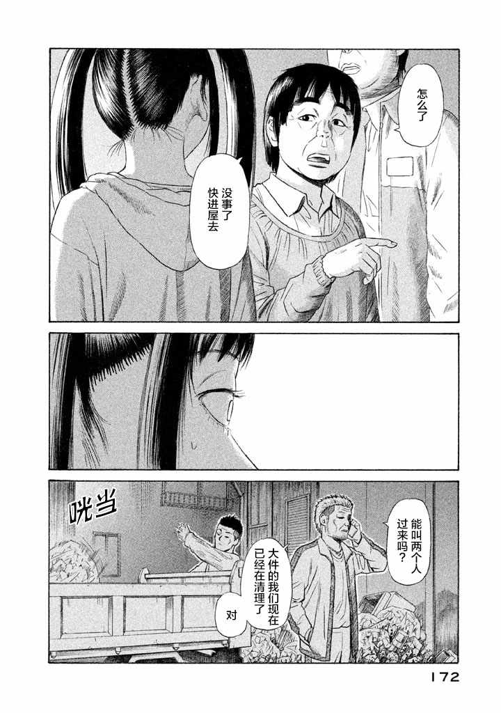 《鑫神奇谭/鑫鑫》漫画最新章节第14话免费下拉式在线观看章节第【4】张图片