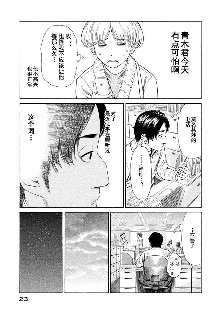 《鑫神奇谭/鑫鑫》漫画最新章节第7话免费下拉式在线观看章节第【21】张图片