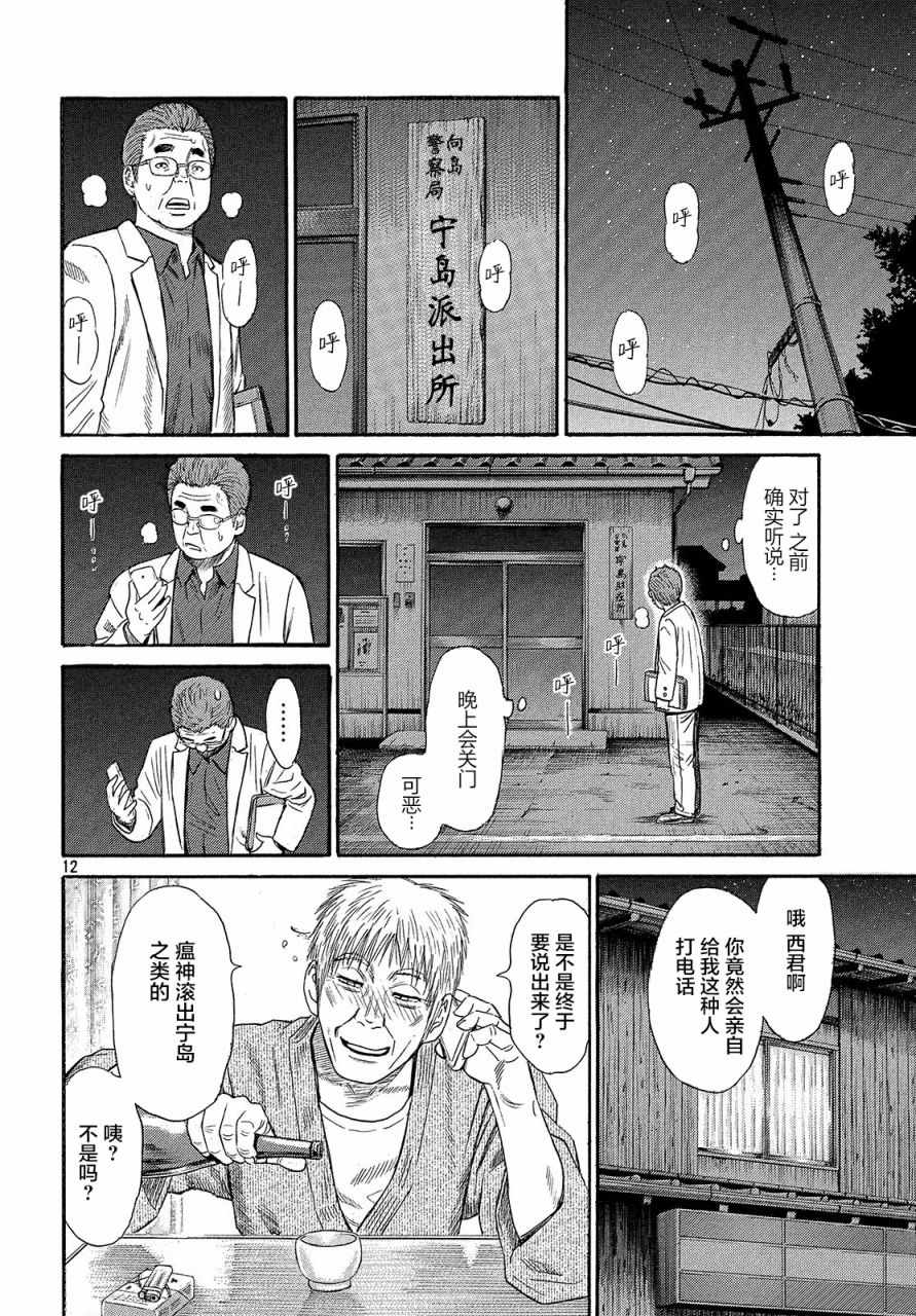 《鑫神奇谭/鑫鑫》漫画最新章节第43话免费下拉式在线观看章节第【11】张图片