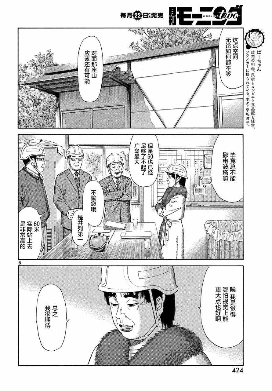 《鑫神奇谭/鑫鑫》漫画最新章节第48话免费下拉式在线观看章节第【5】张图片