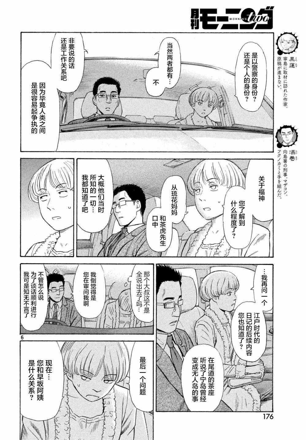 《鑫神奇谭/鑫鑫》漫画最新章节第38话免费下拉式在线观看章节第【6】张图片