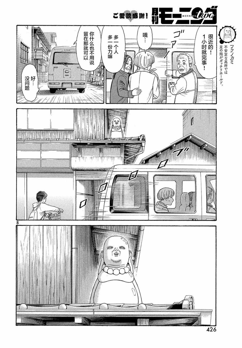 《鑫神奇谭/鑫鑫》漫画最新章节第41话免费下拉式在线观看章节第【8】张图片