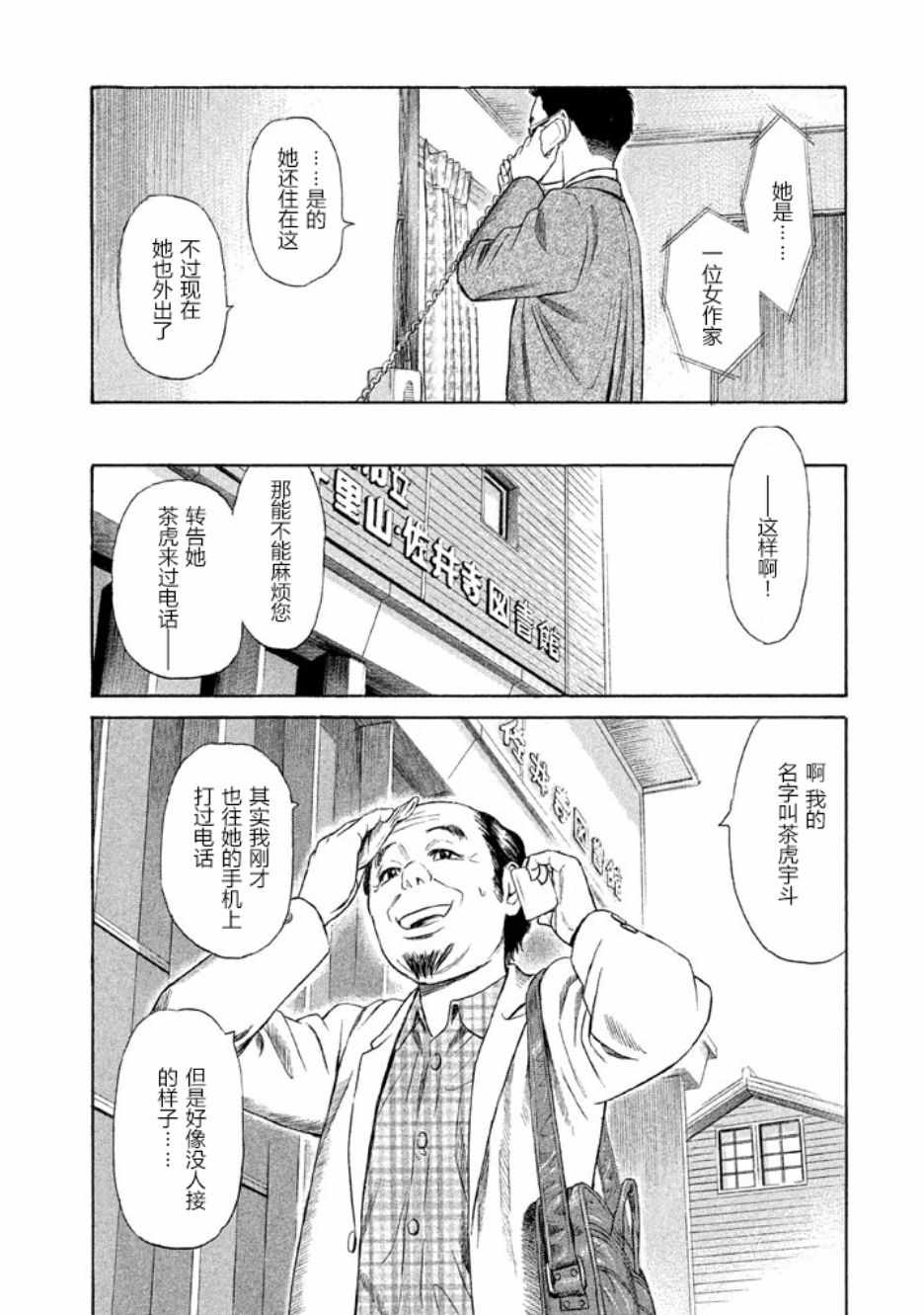 《鑫神奇谭/鑫鑫》漫画最新章节第19话免费下拉式在线观看章节第【28】张图片