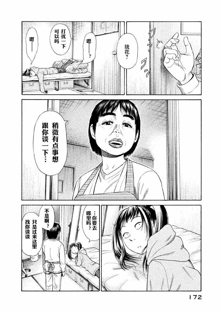 《鑫神奇谭/鑫鑫》漫画最新章节第5话免费下拉式在线观看章节第【20】张图片