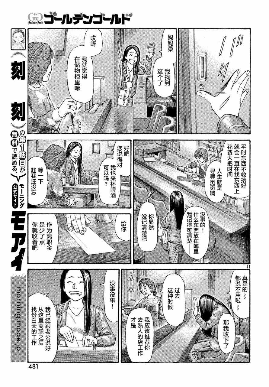 《鑫神奇谭/鑫鑫》漫画最新章节第42话免费下拉式在线观看章节第【11】张图片