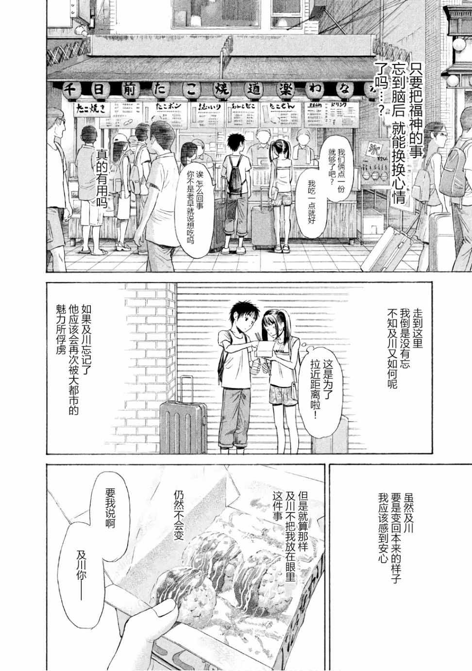 《鑫神奇谭/鑫鑫》漫画最新章节第25话免费下拉式在线观看章节第【13】张图片