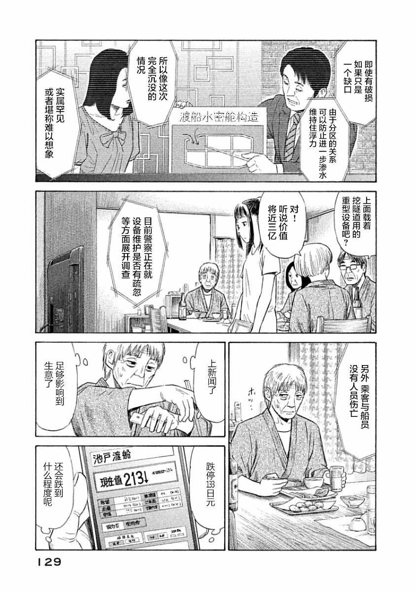 《鑫神奇谭/鑫鑫》漫画最新章节第34话免费下拉式在线观看章节第【21】张图片