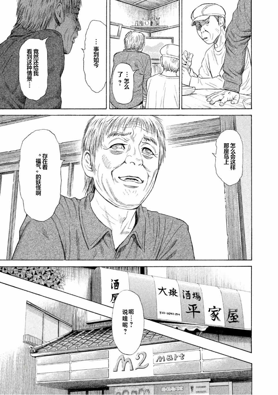 《鑫神奇谭/鑫鑫》漫画最新章节第24话免费下拉式在线观看章节第【30】张图片