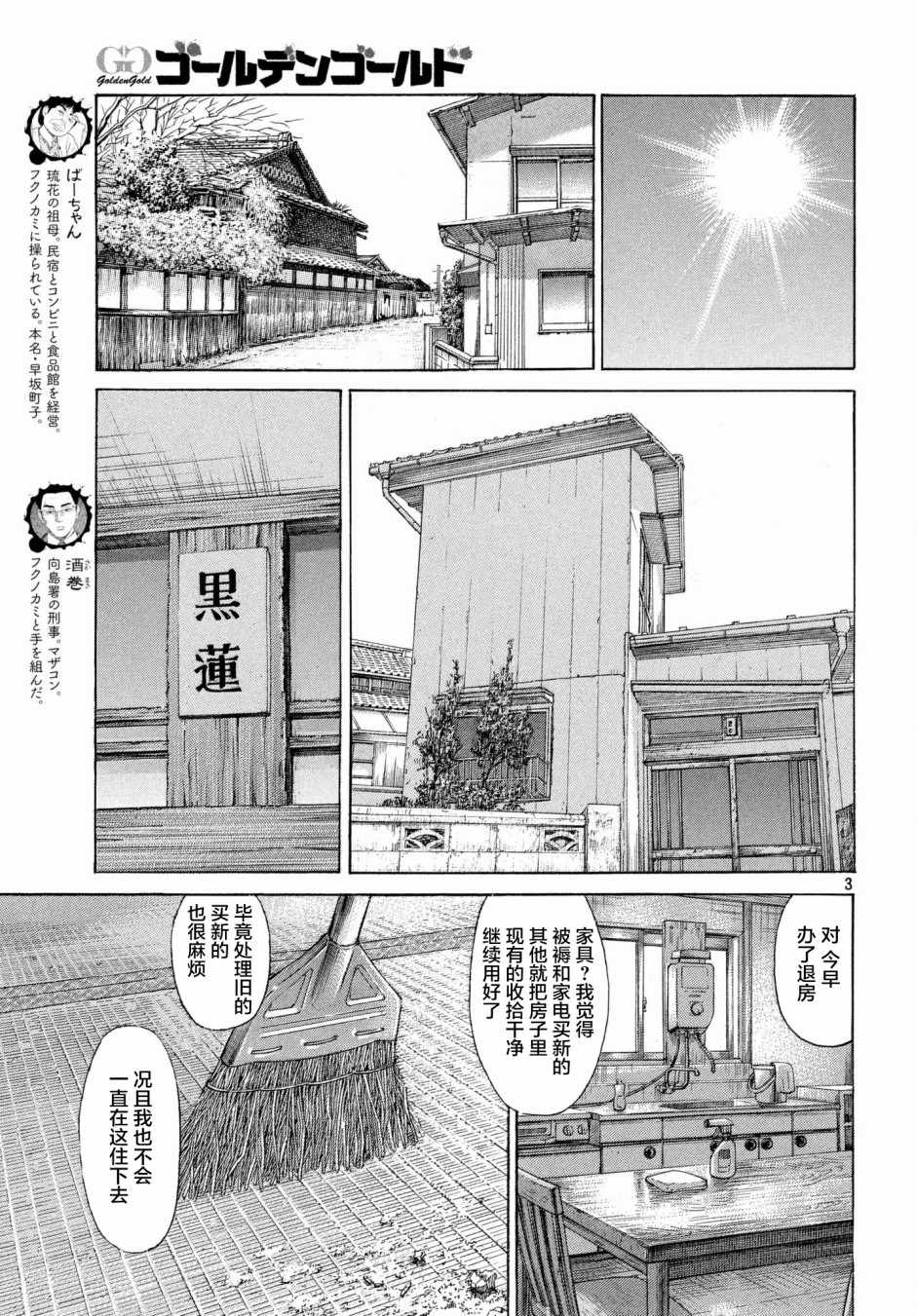 《鑫神奇谭/鑫鑫》漫画最新章节第37话免费下拉式在线观看章节第【3】张图片