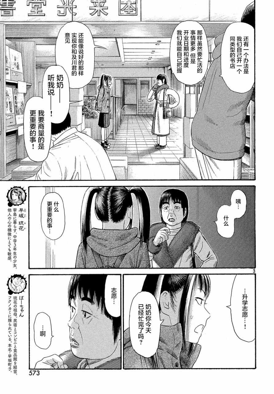 《鑫神奇谭/鑫鑫》漫画最新章节第43话免费下拉式在线观看章节第【3】张图片