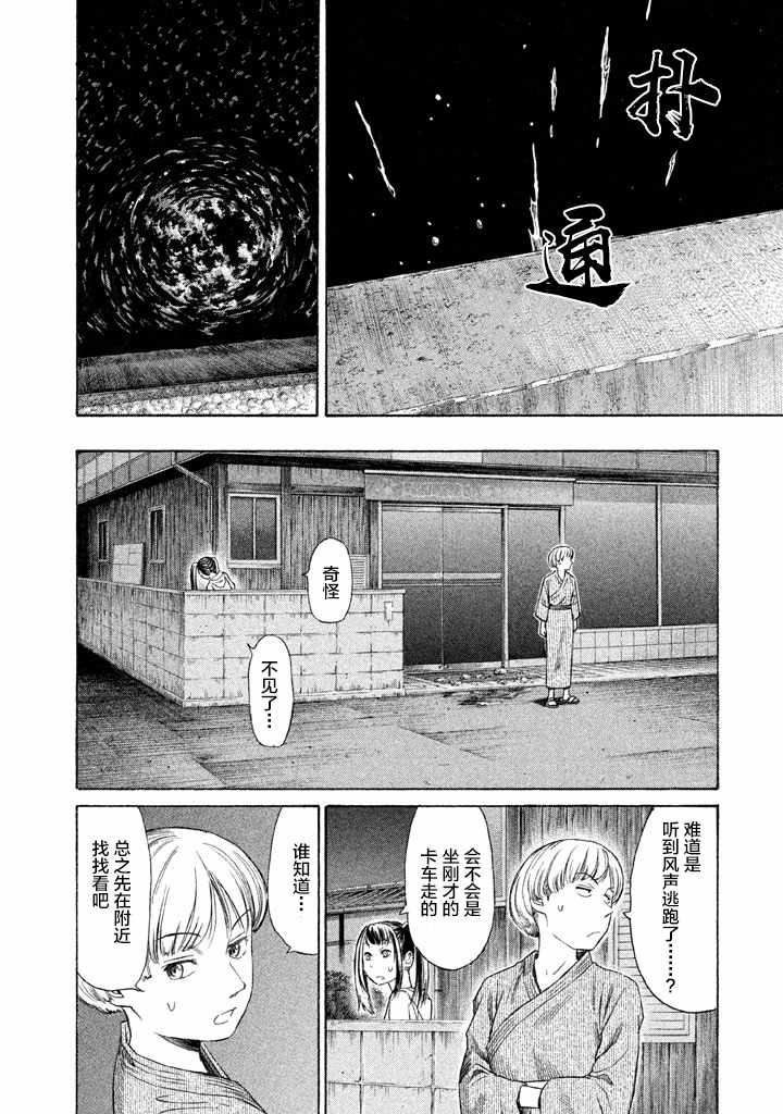 《鑫神奇谭/鑫鑫》漫画最新章节第14话免费下拉式在线观看章节第【14】张图片