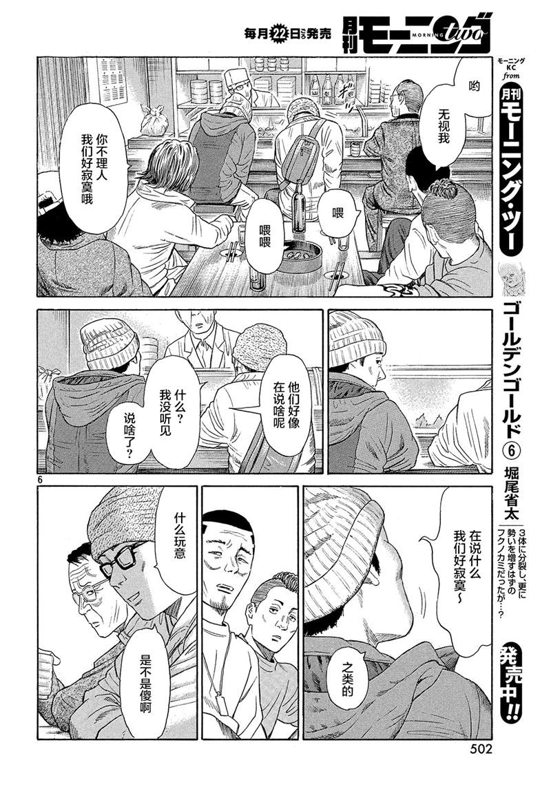 《鑫神奇谭/鑫鑫》漫画最新章节第49话免费下拉式在线观看章节第【6】张图片