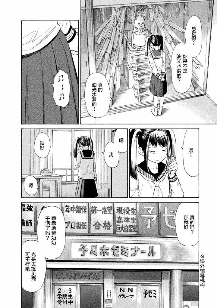 《鑫神奇谭/鑫鑫》漫画最新章节第11话免费下拉式在线观看章节第【9】张图片