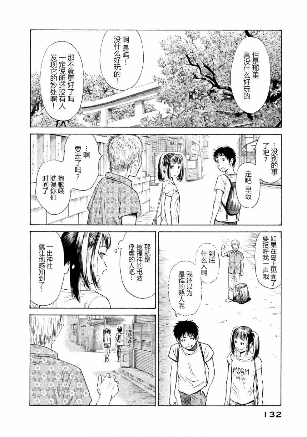 《鑫神奇谭/鑫鑫》漫画最新章节第27话免费下拉式在线观看章节第【10】张图片