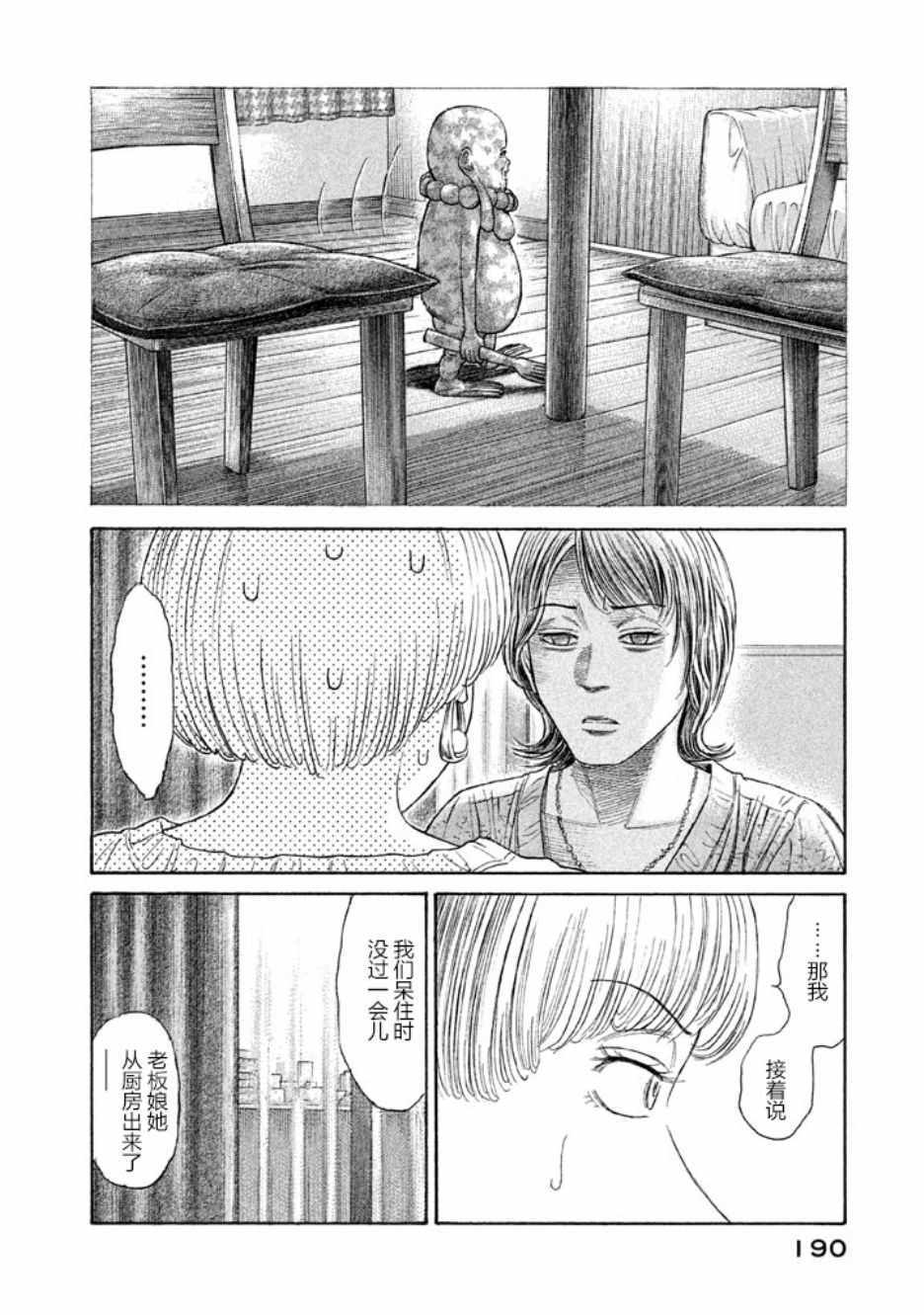 《鑫神奇谭/鑫鑫》漫画最新章节第22话免费下拉式在线观看章节第【16】张图片