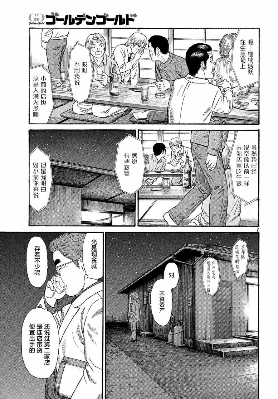 《鑫神奇谭/鑫鑫》漫画最新章节第43话免费下拉式在线观看章节第【6】张图片