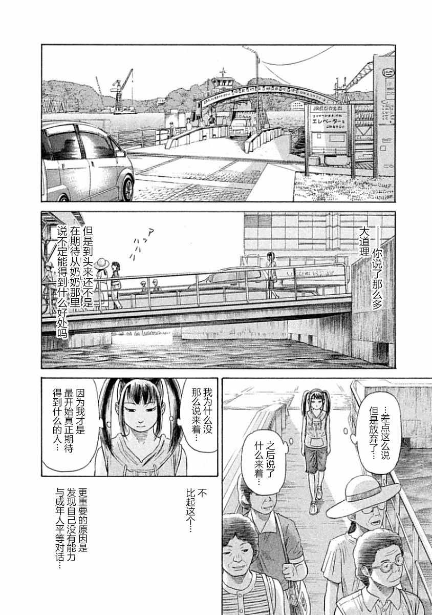 《鑫神奇谭/鑫鑫》漫画最新章节第32话免费下拉式在线观看章节第【18】张图片