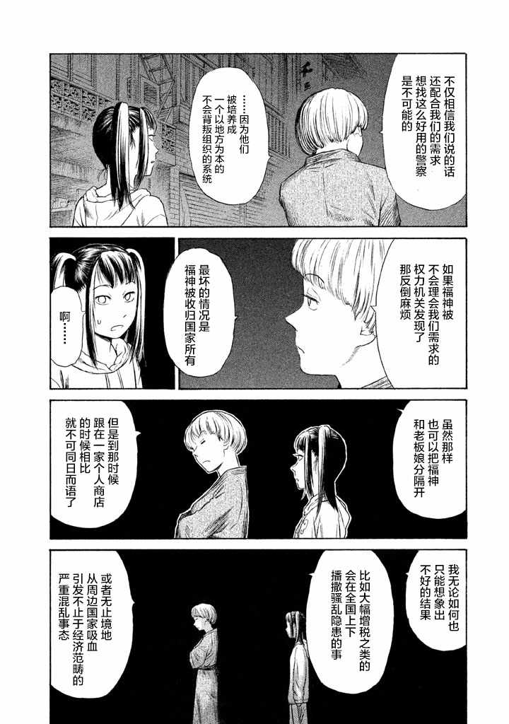 《鑫神奇谭/鑫鑫》漫画最新章节第14话免费下拉式在线观看章节第【16】张图片