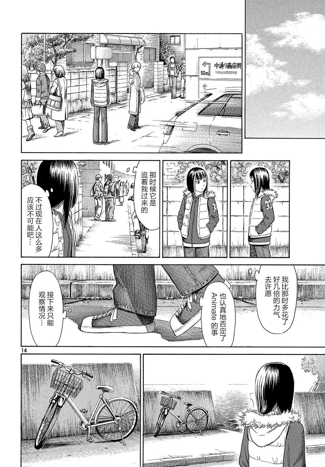 《鑫神奇谭/鑫鑫》漫画最新章节第53话免费下拉式在线观看章节第【14】张图片