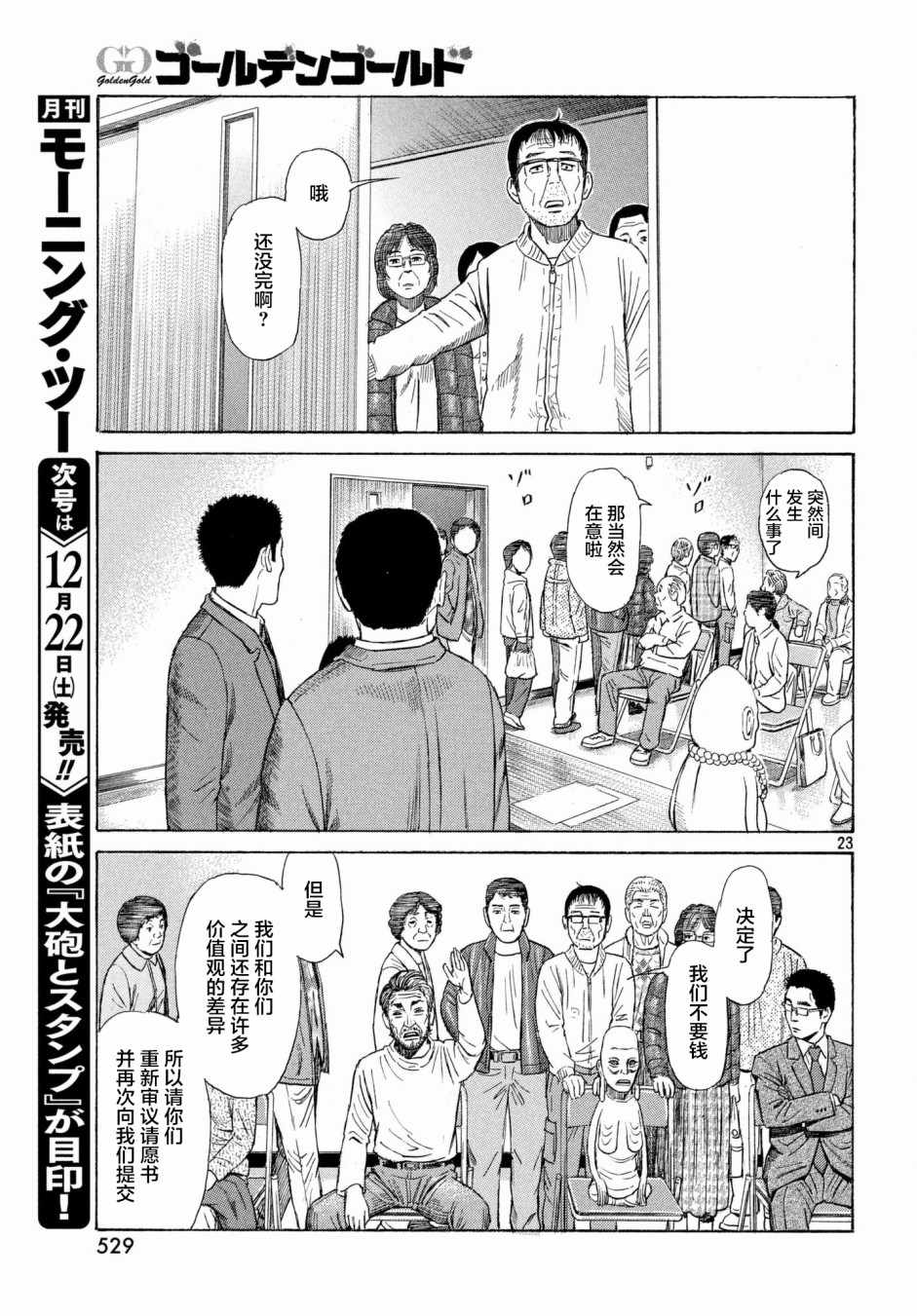 《鑫神奇谭/鑫鑫》漫画最新章节第37话免费下拉式在线观看章节第【23】张图片