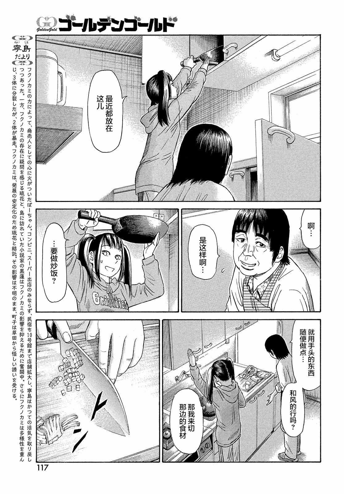 《鑫神奇谭/鑫鑫》漫画最新章节第57话免费下拉式在线观看章节第【4】张图片