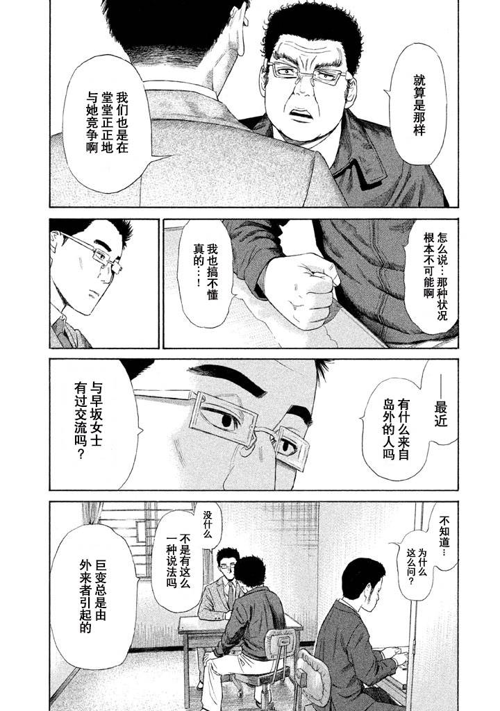 《鑫神奇谭/鑫鑫》漫画最新章节第17话免费下拉式在线观看章节第【17】张图片